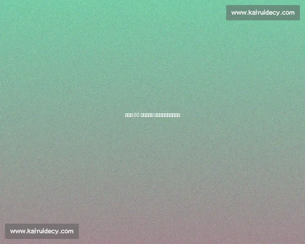 上海队 60 横扫北京队 五人制女足群众组夺冠